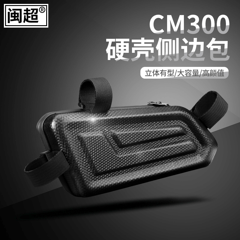 适用本田cm300/cl300硬壳边包cm500/1100摩托车发动机遮挡工具包-图0