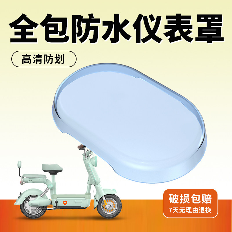 适用于雅迪冠能C18-H-M-D仪表壳屏幕保护膜摩登C60D仪表罩改装件,淘宝优惠券,粉丝福利购,淘宝优惠卷