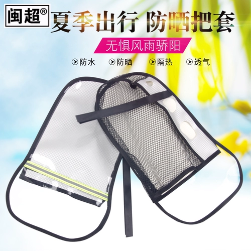 Электромобиль, летние перчатки, крем для рук, ручка, ветрозащитная водонепроницаемая ультрафиолетовая рукоятка, защита транспорта, защита от солнца, УФ-защита