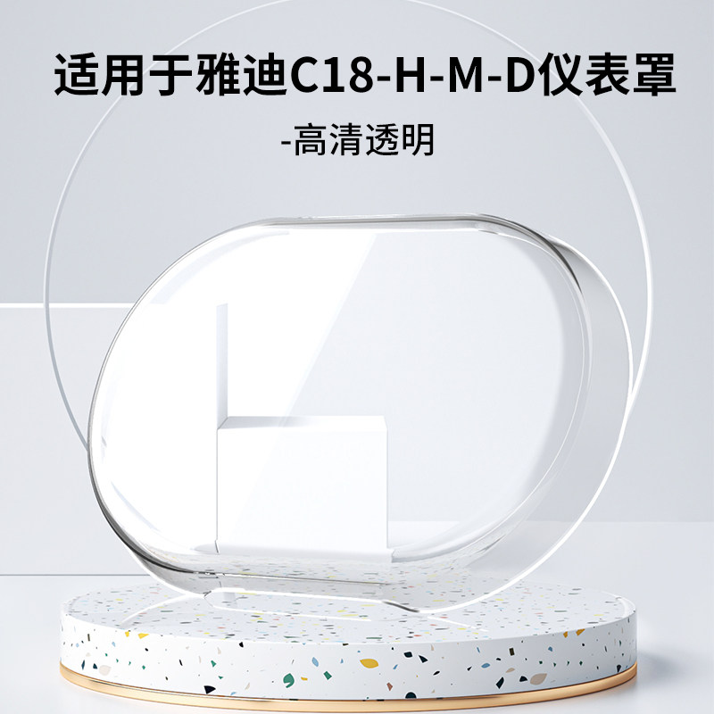 适用于雅迪冠能C18-H-M-D仪表壳屏幕保护膜摩登C60D仪表罩改装件,淘宝优惠券,粉丝福利购,淘宝优惠卷