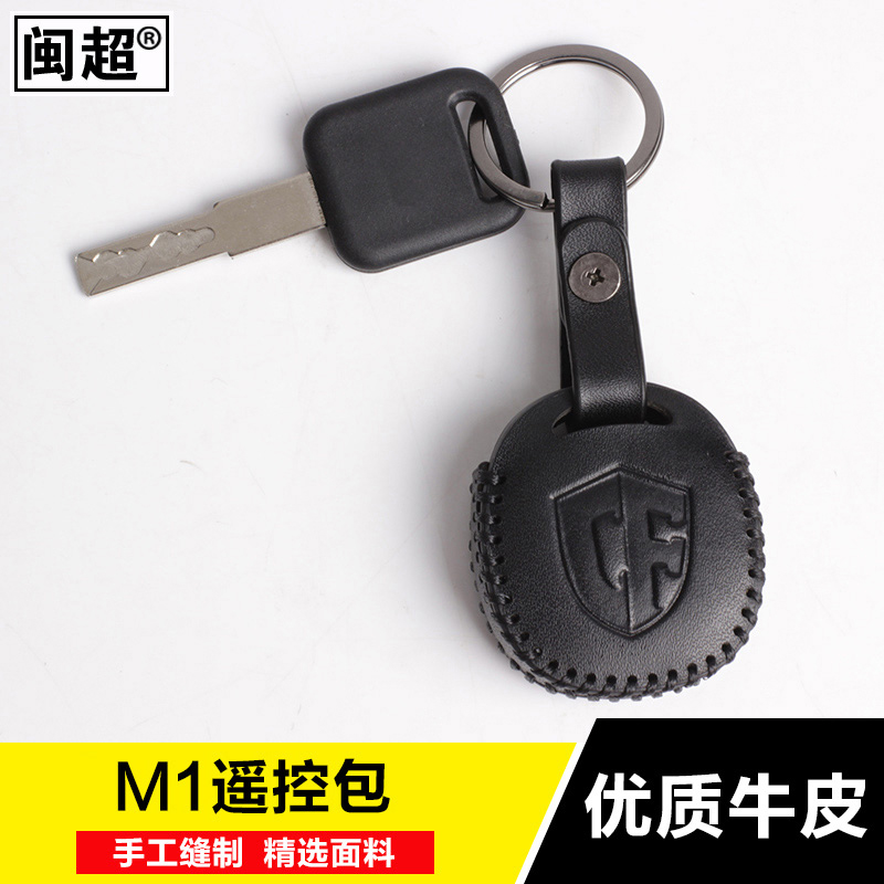 闽超小牛M1/M+电动车钥匙遥控包套配件钥匙扣遥控包装饰配件改装 - 图3