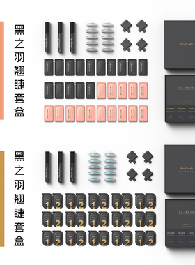 黑之羽烫睫毛套盒快速好用