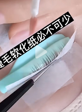 黑之羽角蛋白翘睫覆盖膜烫睫毛