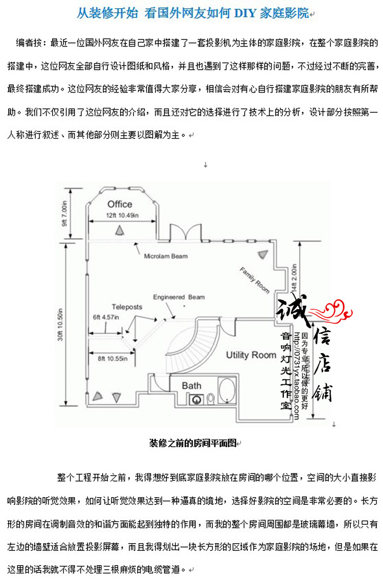 如何DIY家庭影院 电影院 视听室 装修设计 音箱系统集成解决方案 - 图0