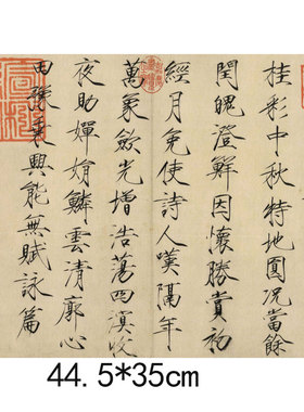 宋徽宗赵佶闰中秋月帖牡丹诗帖瘦金体字帖米芾淡墨秋山诗贴值雨帖