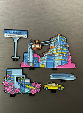 重庆冰箱贴磁吸文创旅游纪念品礼物伴手礼城市地标建筑3D立体