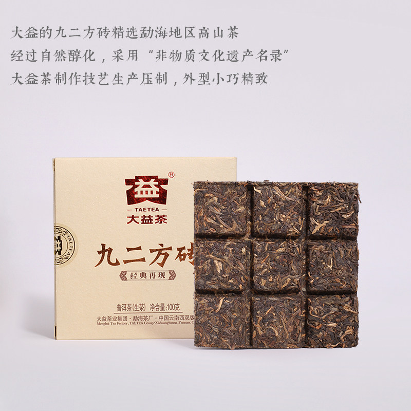 【年货节活动直降】经典2011大益普洱茶九二方砖茶生普老茶饼100g,淘宝优惠券,粉丝福利购,淘宝优惠卷