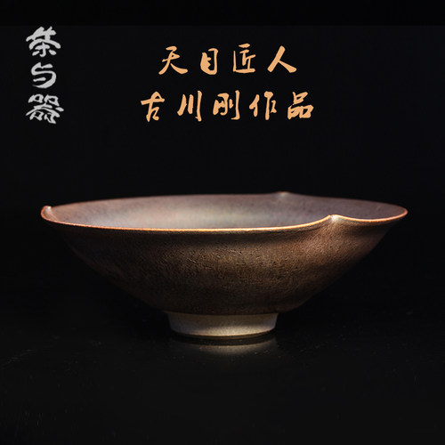 日本天目陶艺家古川刚遗作建盏天目干式茶盘花瓣高足壶承泡茶台 - 图0