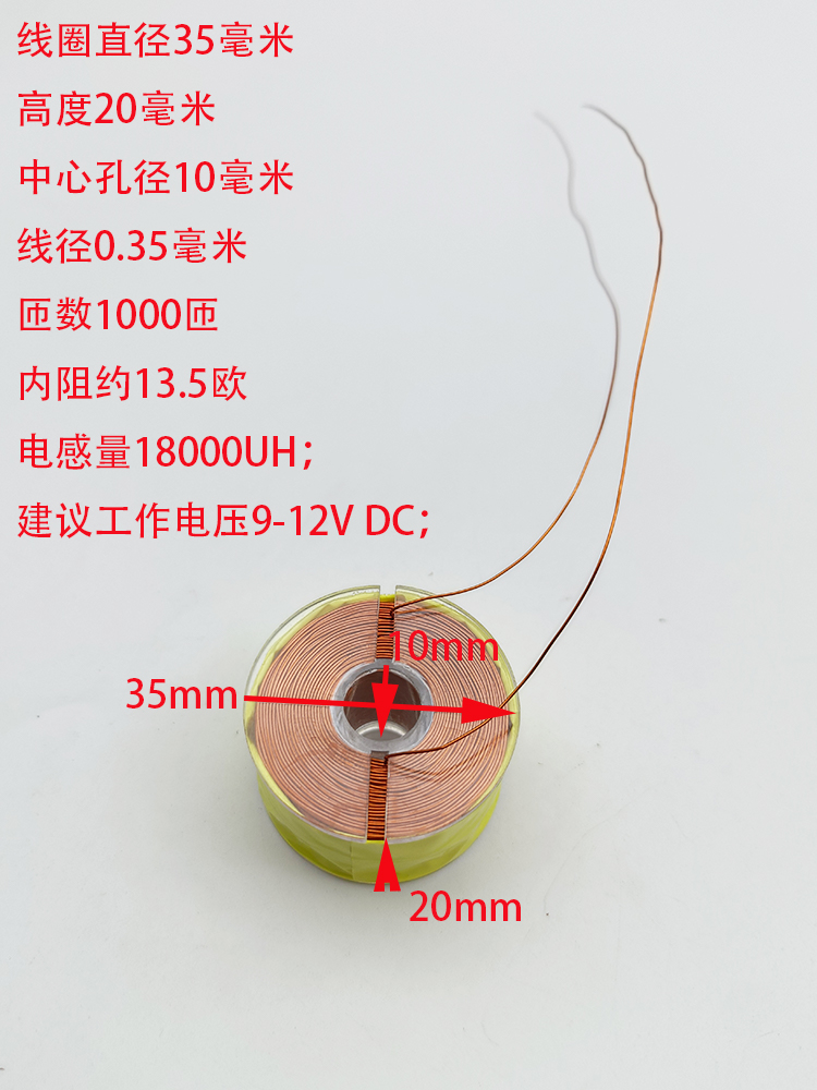 1000匝480圈360圈 线径0.35 磁悬浮线圈35*10*20 可带铁芯 电磁铁 - 图0