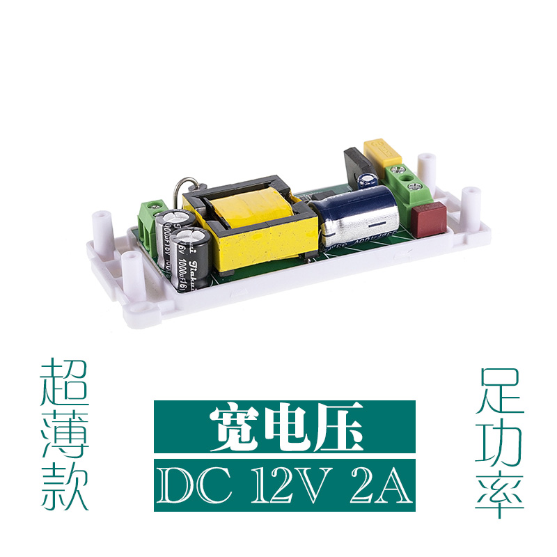 12V2A超薄开关电源板模块低纹波小体积直流稳压隔离LED电源模块