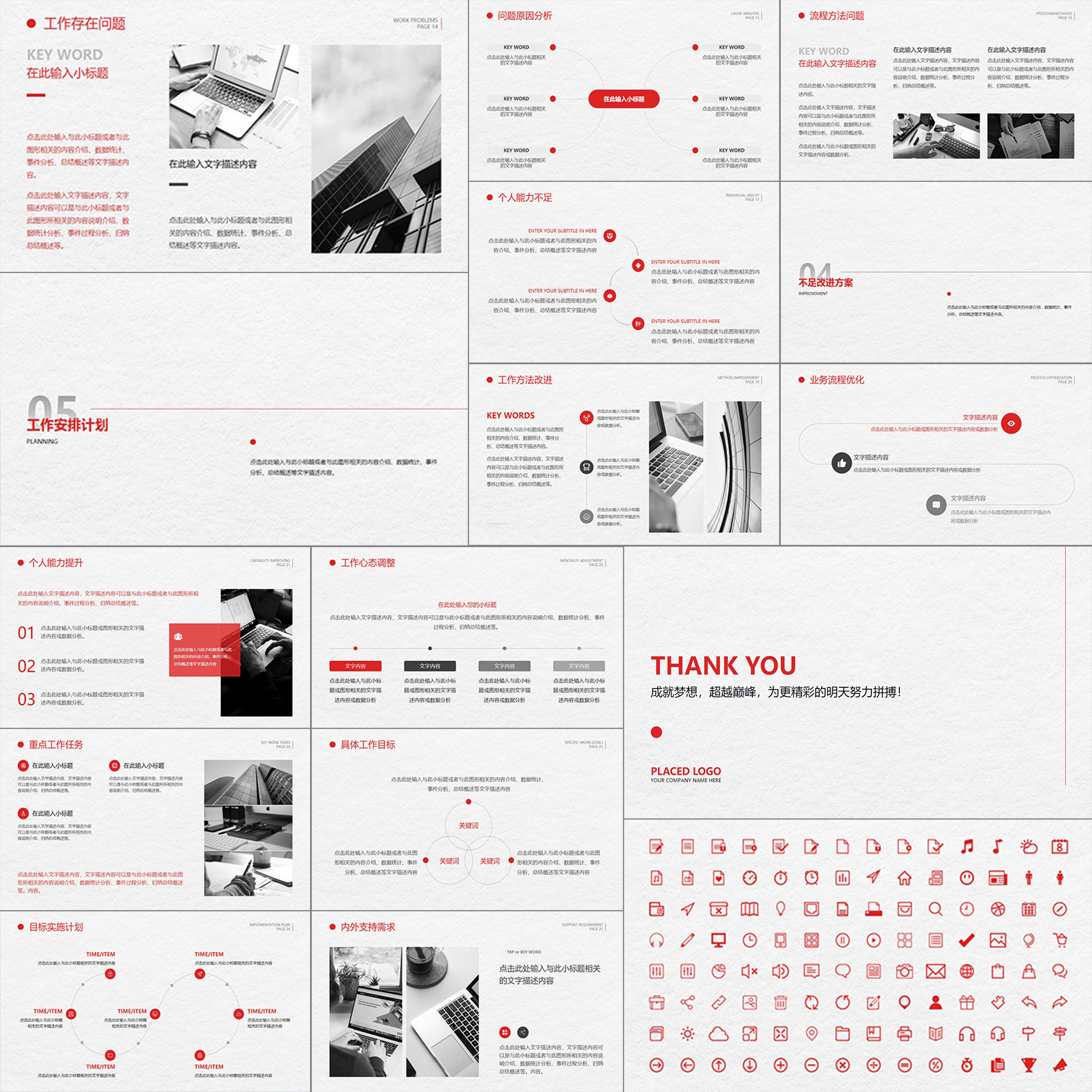 【动态PPT】极简风格红白色工作总结个人职场汇报报告述职PPT模板,淘宝优惠券,粉丝福利购,淘宝优惠卷