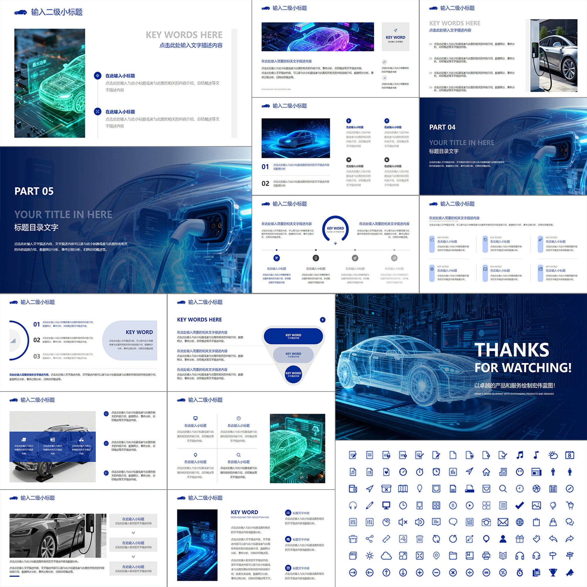 【动态PPT】简约科技感深蓝色新能源汽车行业维修保养培训PPT模板,淘宝优惠券,粉丝福利购,淘宝优惠卷