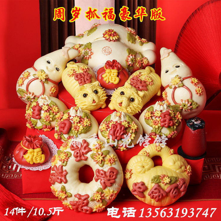 花饽饽宝宝百岁馒头孩子百天生日宴纯手工喜馍周岁抓周抓阄蛋糕_虎窝淘