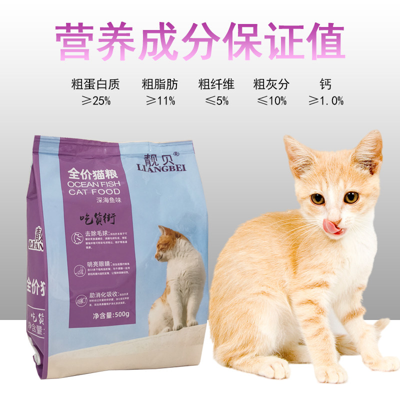 升级靓贝猫粮500g散装海洋鱼味成猫主粮挑嘴幼猫营养猫食猫咪用品_虎窝淘