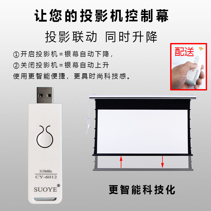 投影仪联动同步触发器电动幕智能无线遥控升降控制开关CY-6012USB - 图0