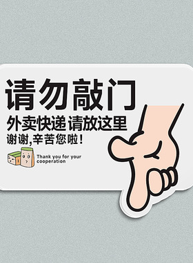 按一下门铃提示牌快递外卖请放门口指示牌请勿敲门别不要休息中