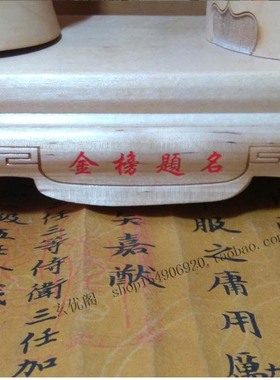 苏民峰家居摆件桃木文昌书桌