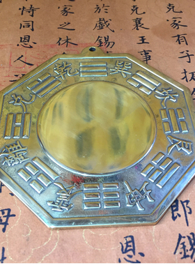挂件纯铜平面凸镜凹镜八卦镜