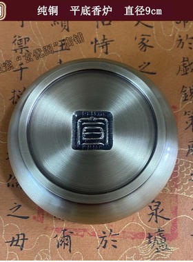 苏民峰家居摆件纯铜香炉仿古