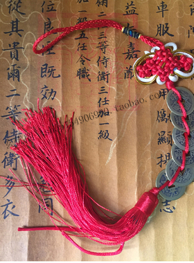 苏民峰风生水起堪舆水风摆件李居明汽车挂件纯铜五帝钱六帝钱铜钱