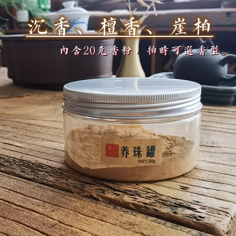 养珠粉罐老料沉香檀香崖柏手串芽庄老山檀降真香绿檀小叶紫檀保养 - 图1