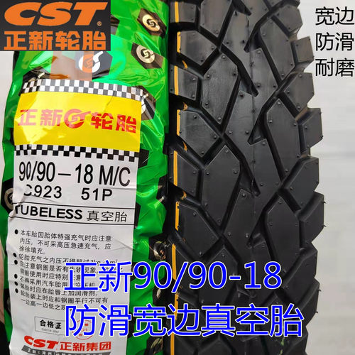 正新90/90-18真空胎 100/80一18 摩托车外胎越野防滑胎 前胎后胎 - 图1