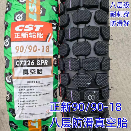 正新90/90-18真空胎 100/80一18 摩托车外胎越野防滑胎 前胎后胎 - 图2
