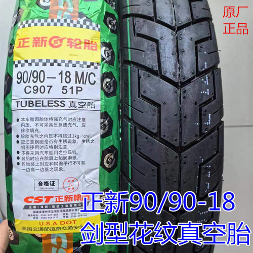 正新90/90-18真空胎 100/80一18 摩托车外胎越野防滑胎 前胎后胎 - 图3