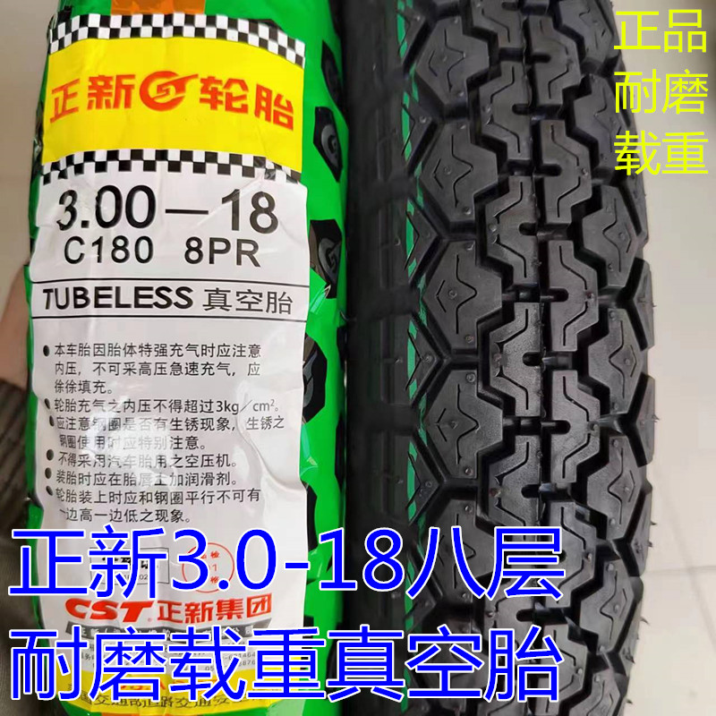 正新摩托车后真空轮胎3.00-18真空胎8层越野防滑耐磨300-18正新胎-图1