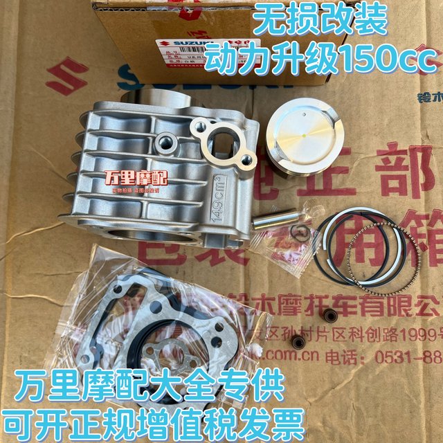 Qingqi Suzuki UU/UY/UE125 modified to increase 150 power upgraded cylinder set UU150/UY150 set cylinder