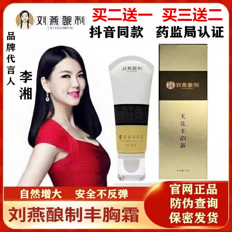 刘燕正品丰韵美胸产品乳霜快速女性乳房大增精油乳贴产后下垂改善 - 图0