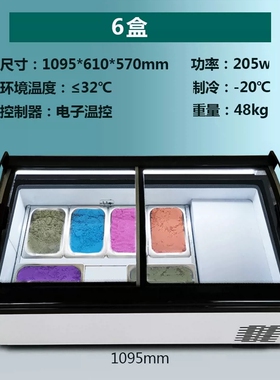 台式冰淇淋展示柜商用冷冻柜