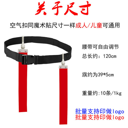 NFL美式橄榄球腰旗 空气扣魔术贴硅胶扣织带达阵儿童撕旗10条包邮 - 图1