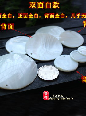 白色贝壳圆片耳环挂件手工材料