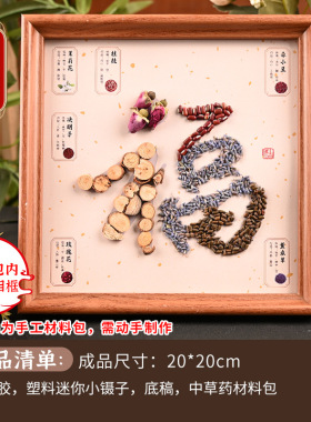 重阳节非遗香薰挂画diy材料包中草药香氛画团建活动暖场手工香料