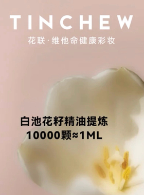 花联白池花植萃洁颜油165ml