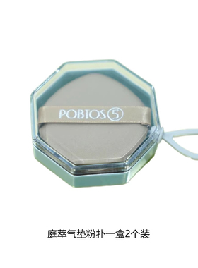 庭萃小样旅行装试用装粉扑粉底霜