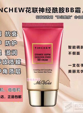 韩国BB霜花联遮暇修护亮肤控油