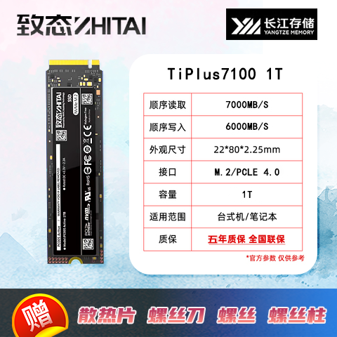 [顺丰速发]致态致钛pc005 Ti600固态硬盘m2 1T  500g TiPlus7100 - 图1