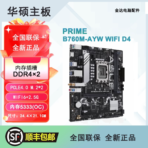 Asus/华硕 PRIME B760主板天选重炮手B660H610 D4D5 AYW WIFI - 图0