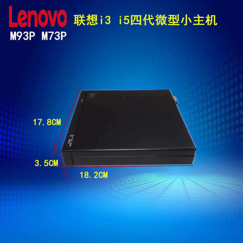 联想M73P M93P微型迷你台式巴掌大小主机i3i5商用家用整机4K高清 - 图1