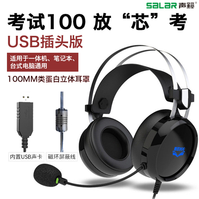 声籁E66头戴式英语听说考试100专用耳机USB中考人机对话降噪录音 - 图0