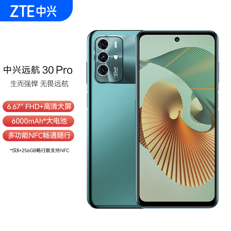 ZTE/中兴 远航30 pro+畅行版NFC天玑810全网通5G手机远航30s pro+