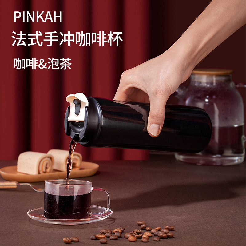 PINKAH便携手冲法压咖啡杯户外旅行过滤保温壶压杆直饮滤网泡茶杯 - 图0