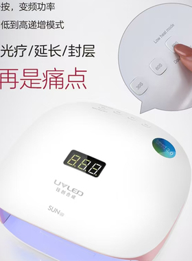 钰创合成光疗机SUN4S48w甲油胶速干烤灯LED水晶灯珠不黑手美甲灯