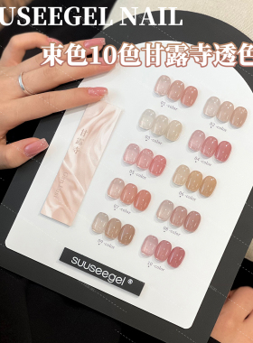 玉脂冰透嬛嬛色束色10色甘露寺透色甲油胶网红显白肌肤裸色小套系