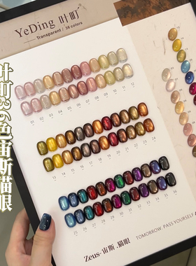 超闪爆亮水润玻璃珠叶町36色宙斯猫眼甲油胶秋冬新款套装美甲店用