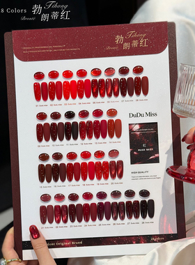 DuDuMiss新品车厘子红正红酒红色优色28色勃朗蒂红碎钻猫眼甲油胶