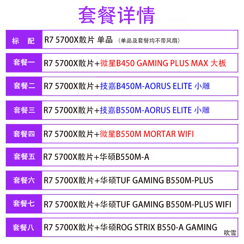 全新锐龙 AMD R7 5700x cpu 5800x r5 5600 r9 5900x 主板cpu套装 - 图1