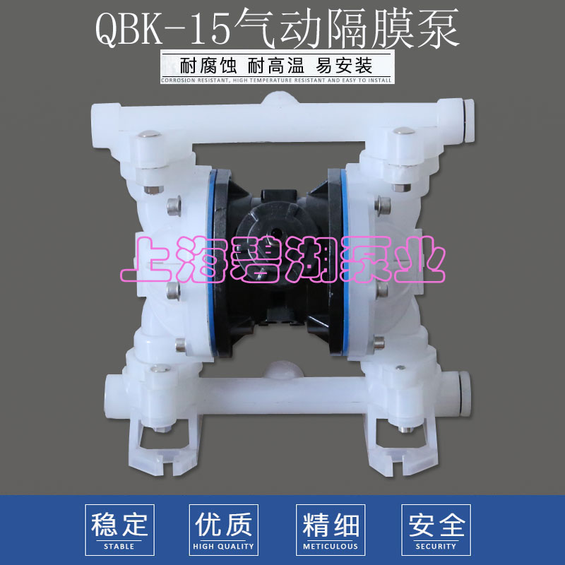 气动双向隔膜泵QBY-15/40无泄漏高温耐强酸PP工程塑料杂质泵油漆